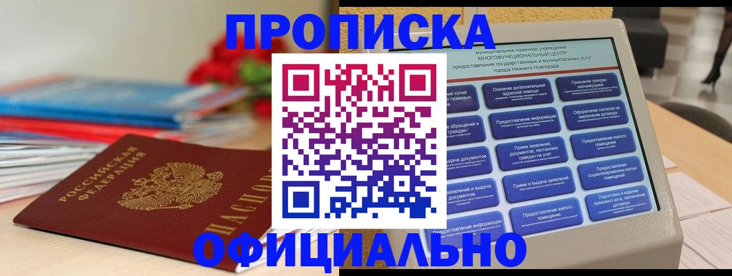 прописка ребенка в Александровске