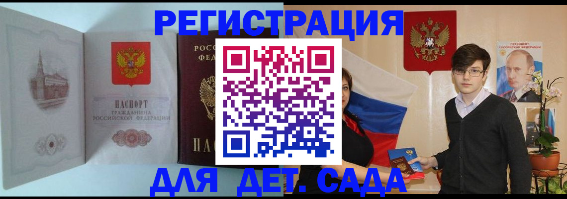 прописка для школы в Александровске
