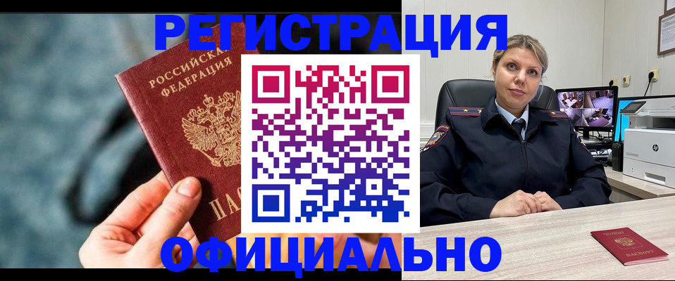 временная регистрация купить в Александровске
