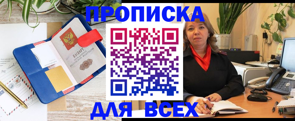 прописка ребенка в Александровске